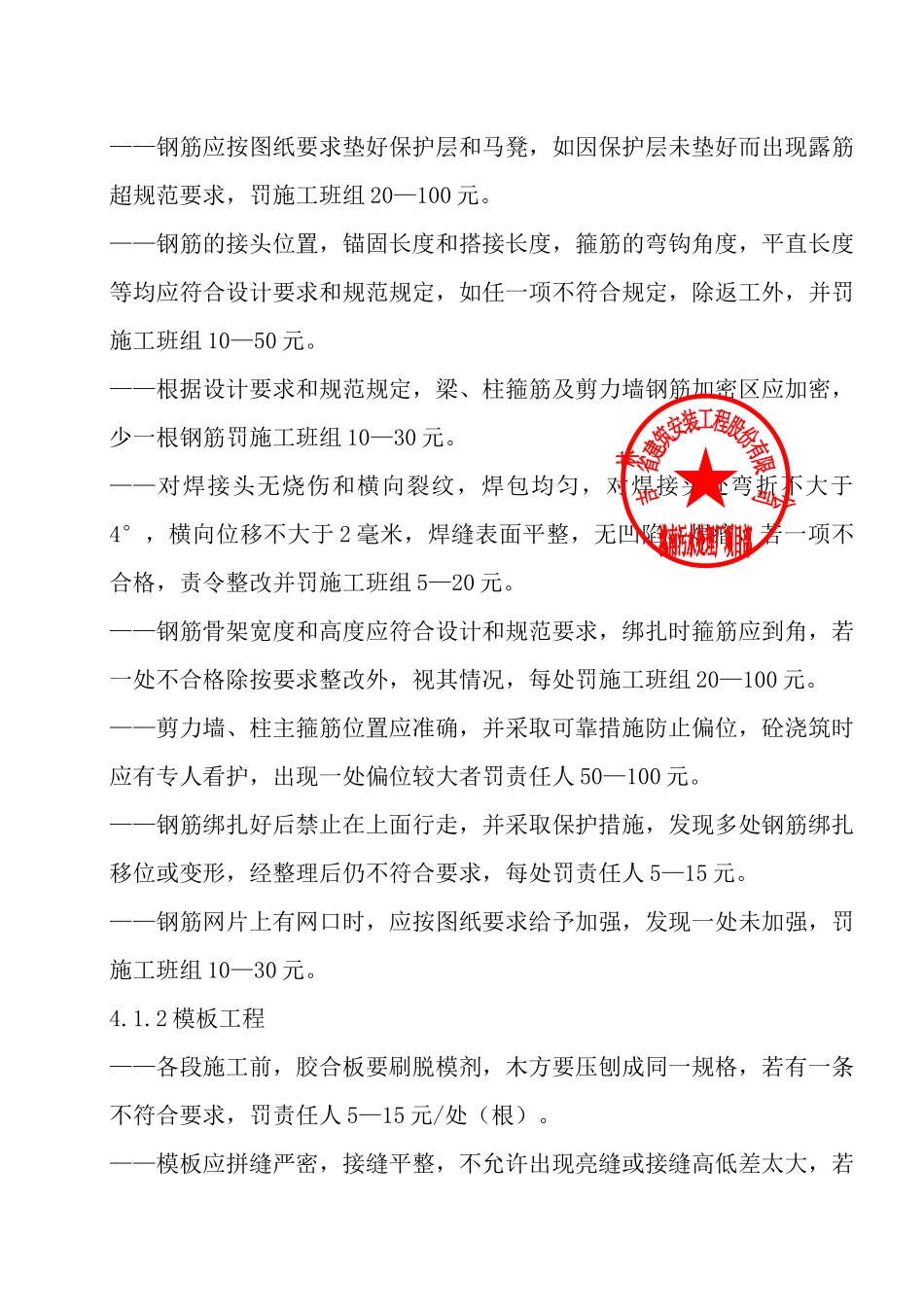 质量管理细则_第3页