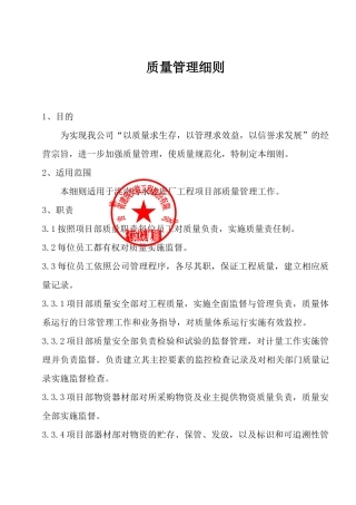 质量管理细则