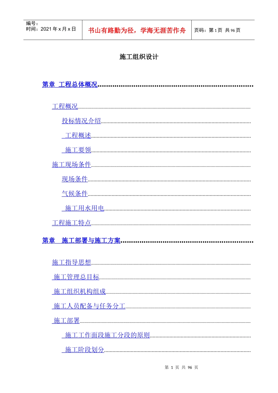 某引道道路景观绿化工程施工组织设计_第1页