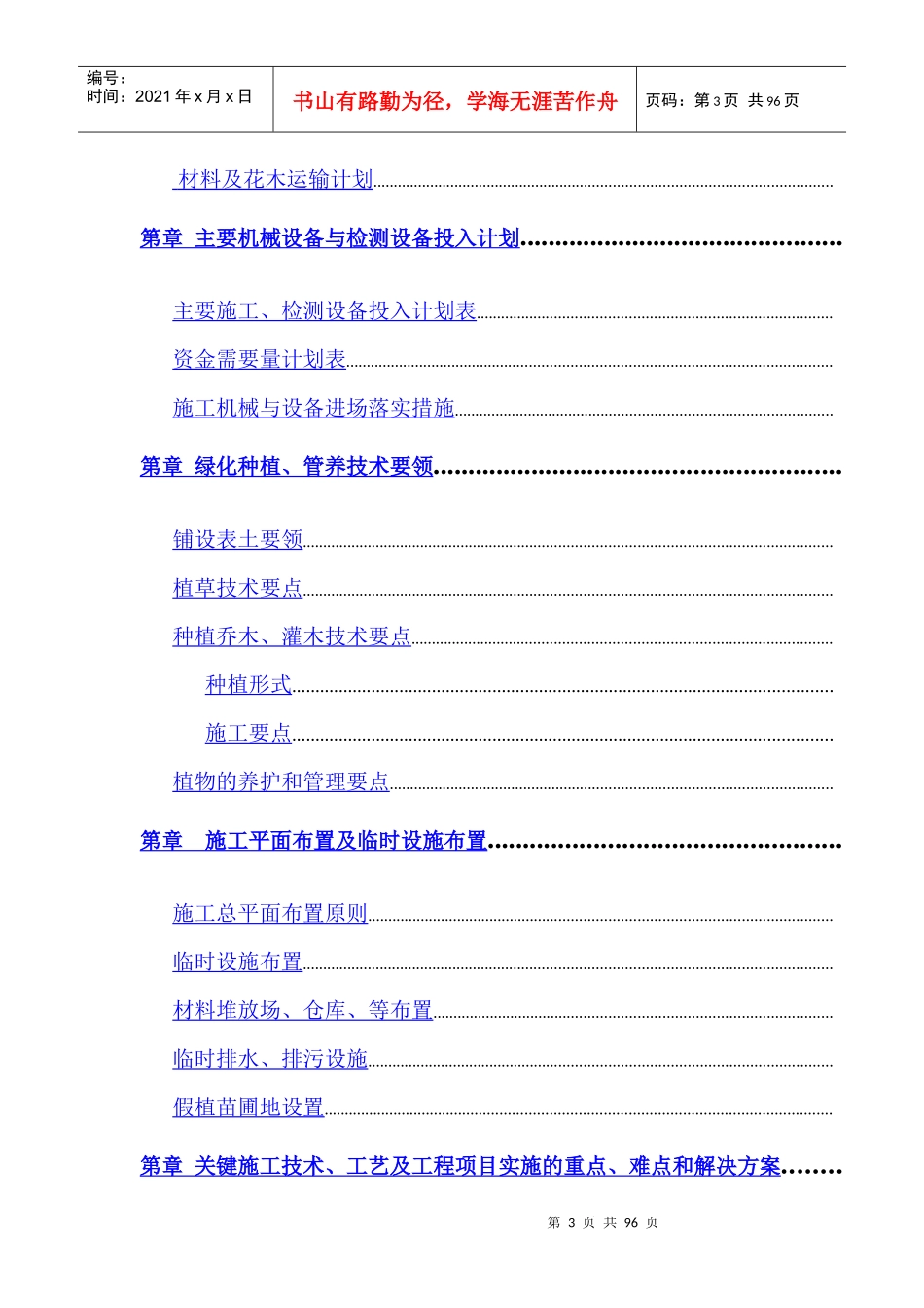 某引道道路景观绿化工程施工组织设计_第3页