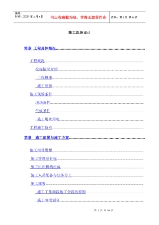 某引道道路景观绿化工程施工组织设计