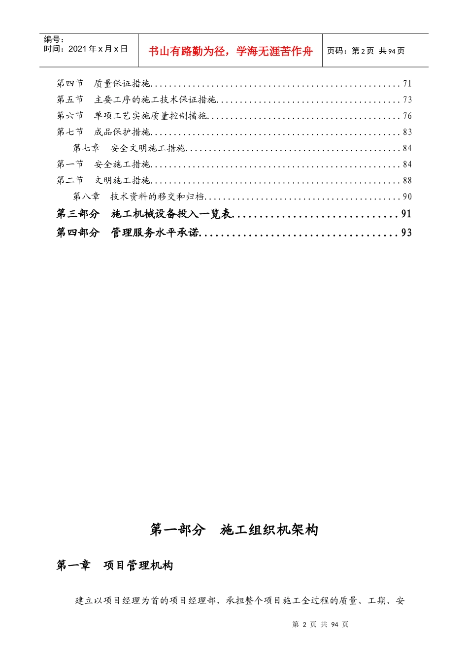 滨江酒店加固维修及外立面改造土建工程施工组织设计_第2页
