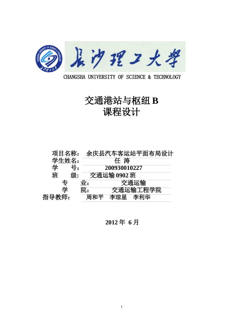 汽车客运站平面布局设计概述_第1页