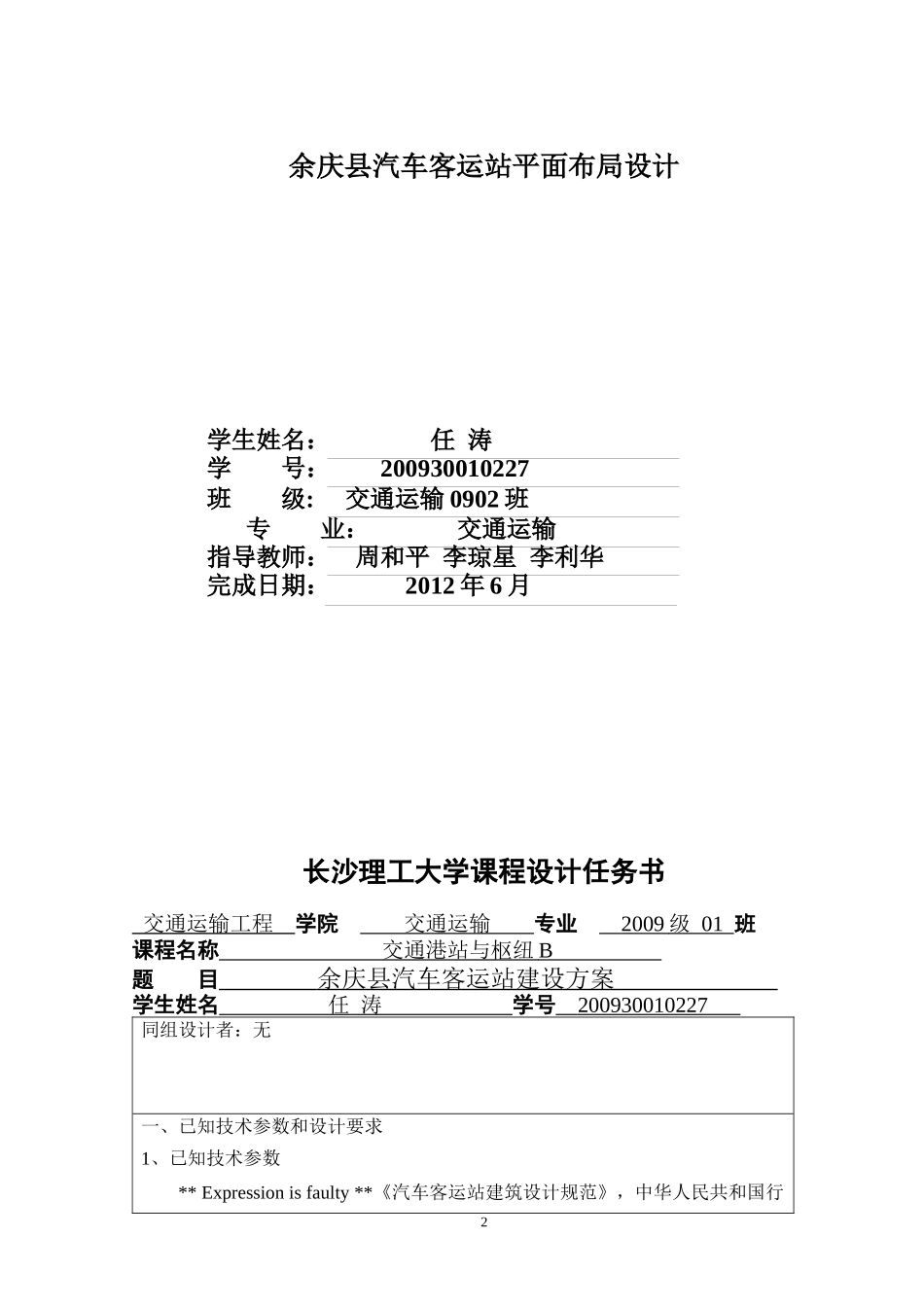 汽车客运站平面布局设计概述_第2页