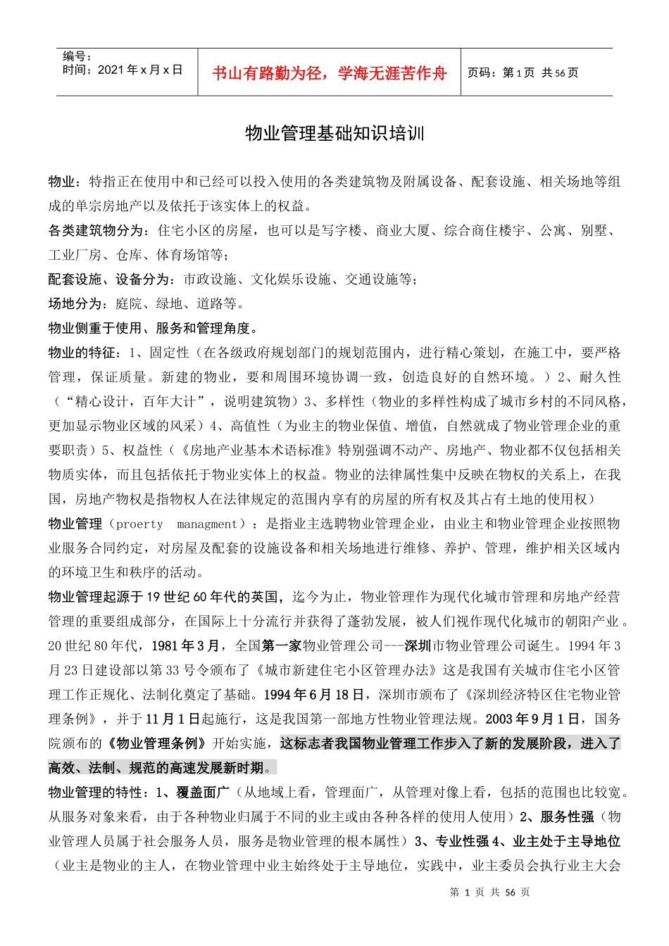 物业管理基础知识培训ffhq zjuo_第1页