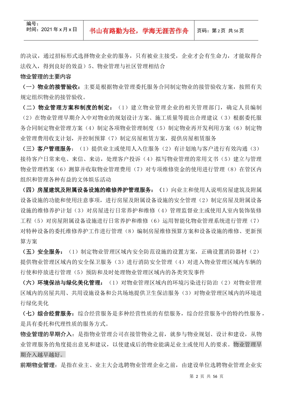 物业管理基础知识培训ffhq zjuo_第2页