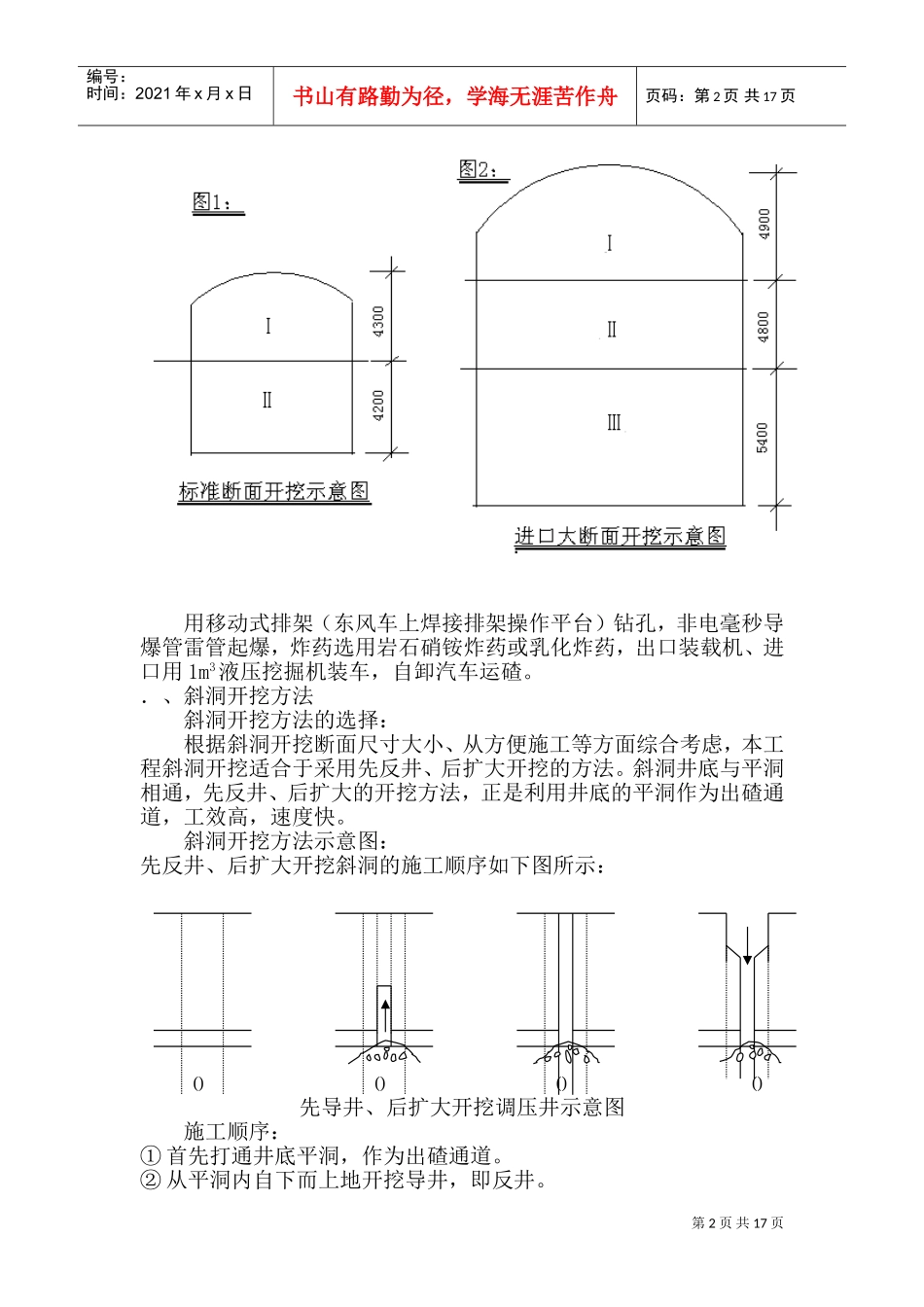 泄洪洞洞身开挖施工组织设计方案(DOC23页)_第2页