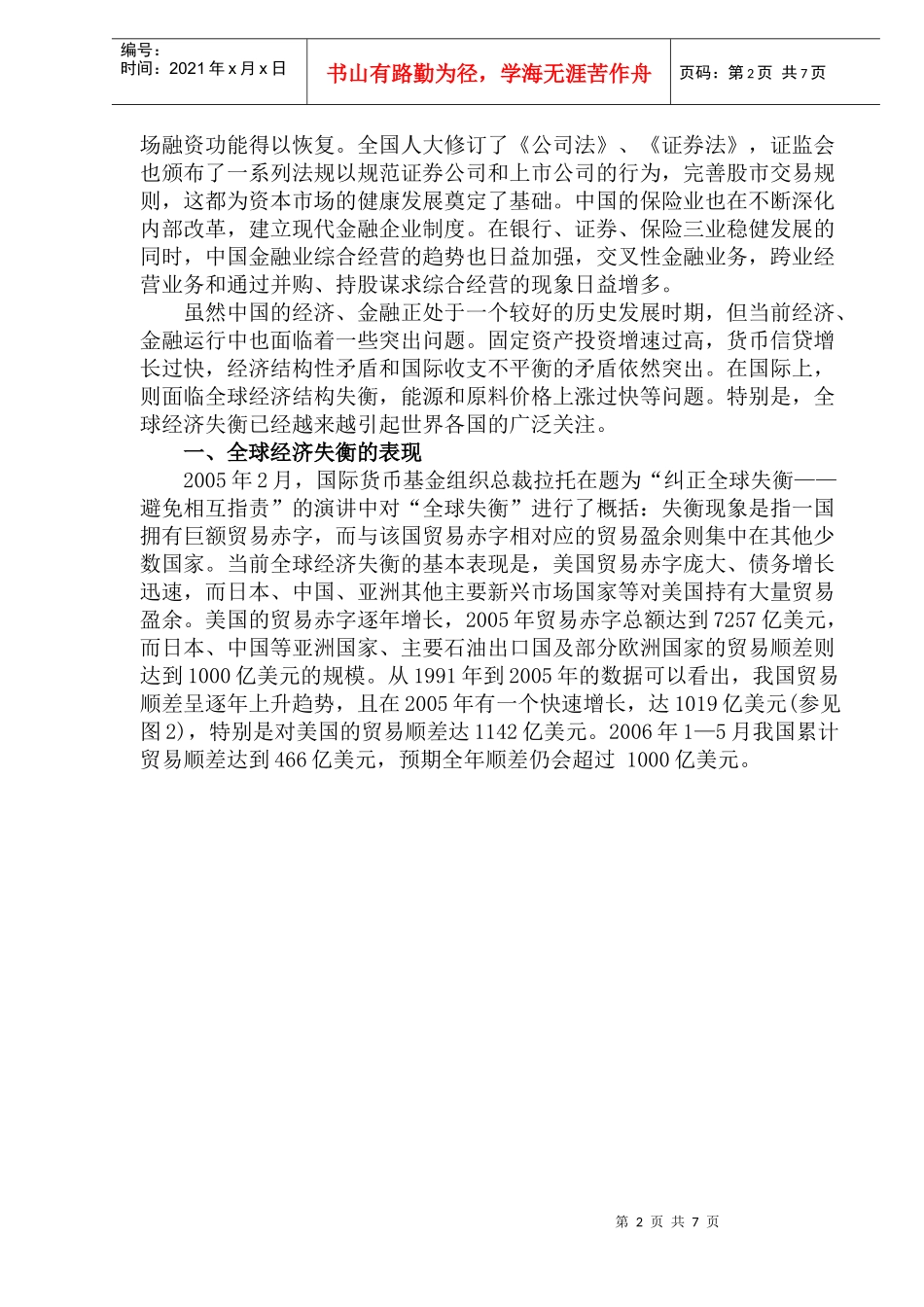 构建稳定的国际经济金融体系(doc 10)_第2页