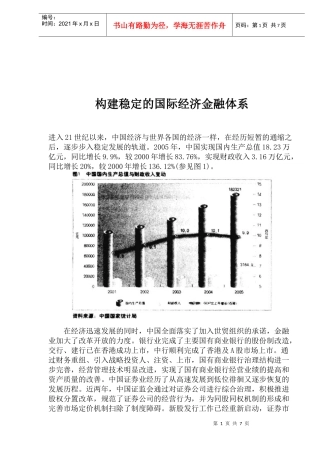 构建稳定的国际经济金融体系(doc 10)