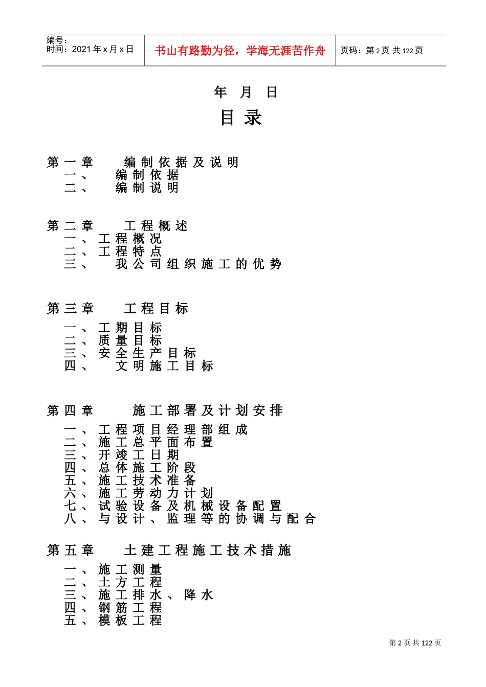 河北某市双孔钢筋混凝土排水方涵施工组织设计(DOC75页)_第2页
