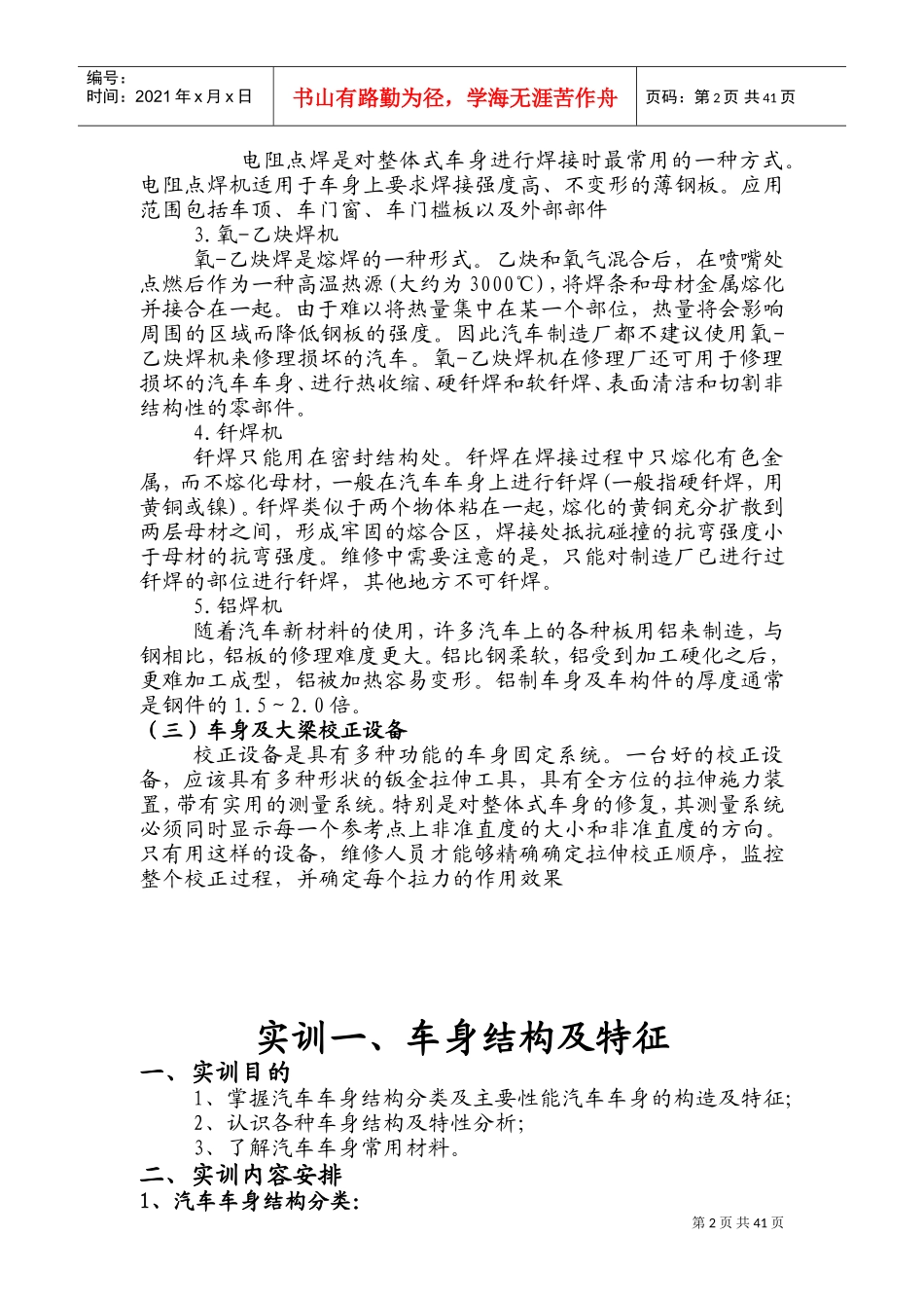 汽车钣金教学案(DOC46页)_第2页