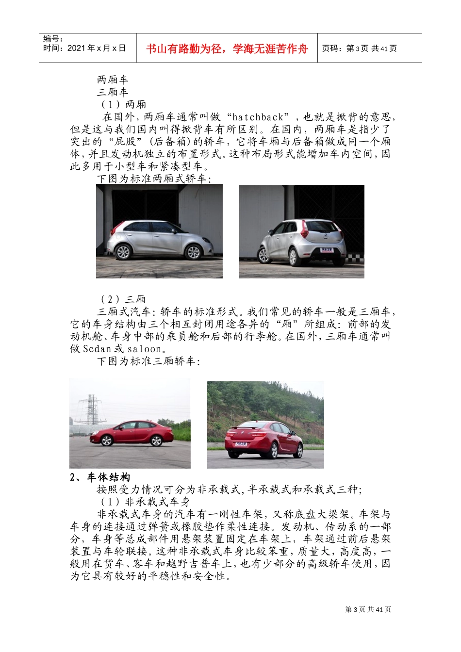 汽车钣金教学案(DOC46页)_第3页