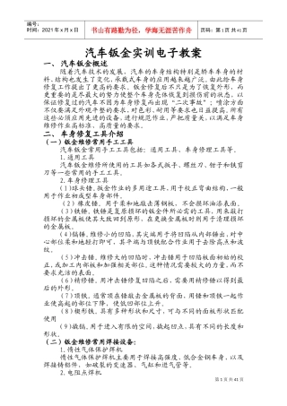 汽车钣金教学案(DOC46页)