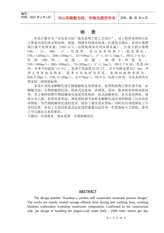 某毛纺厂废水处理工程工艺设计概述