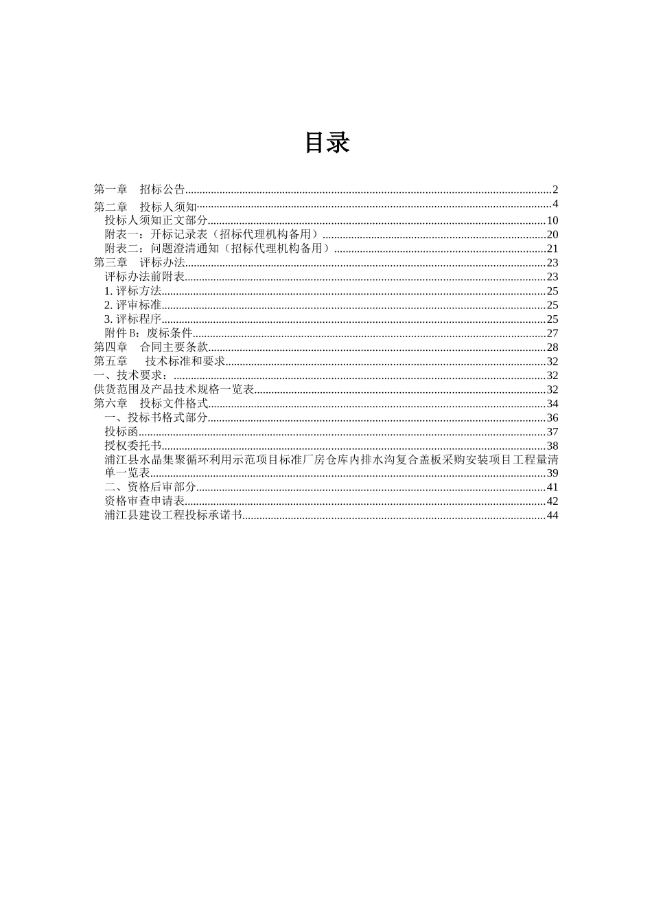浦江县水晶集聚循环利用示范项目排水沟复合盖板采购安_第2页