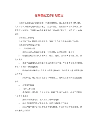 行政部的工作计划范文 