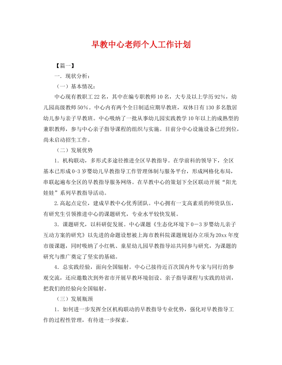 早教中心老师个人工作计划 _第1页