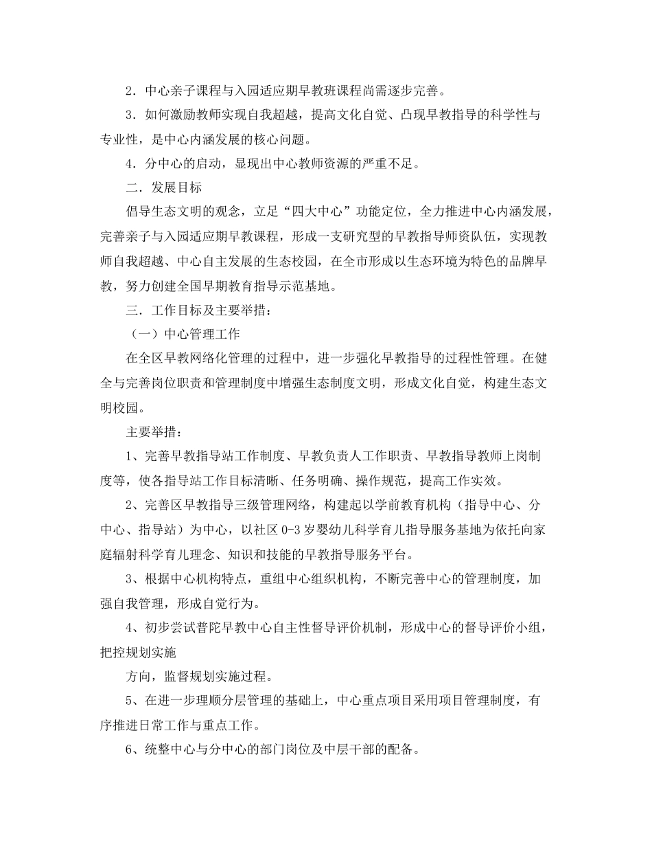 早教中心老师个人工作计划 _第2页