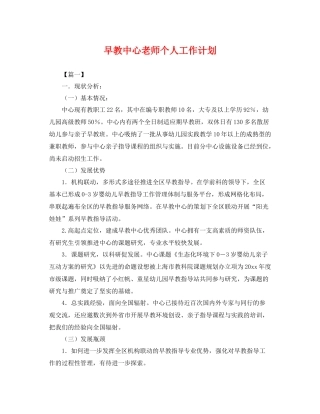 早教中心老师个人工作计划 