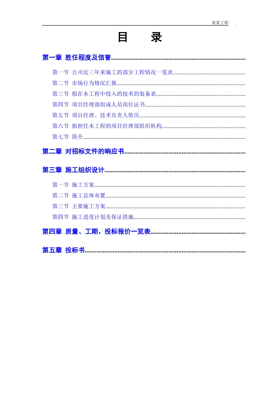 某行政学院落综合楼工程施工组织设计方案_第1页