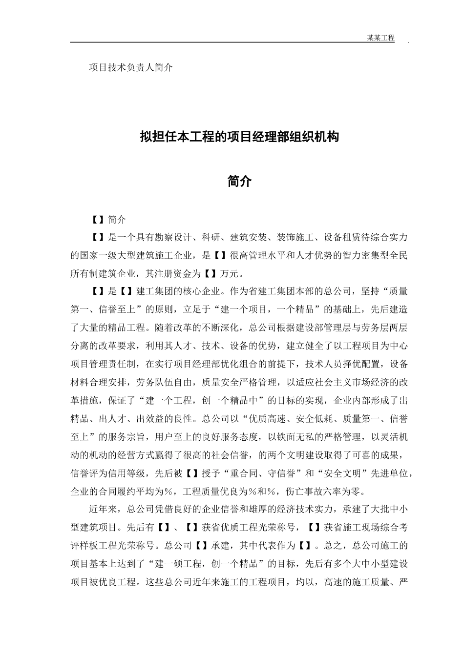 某行政学院落综合楼工程施工组织设计方案_第3页