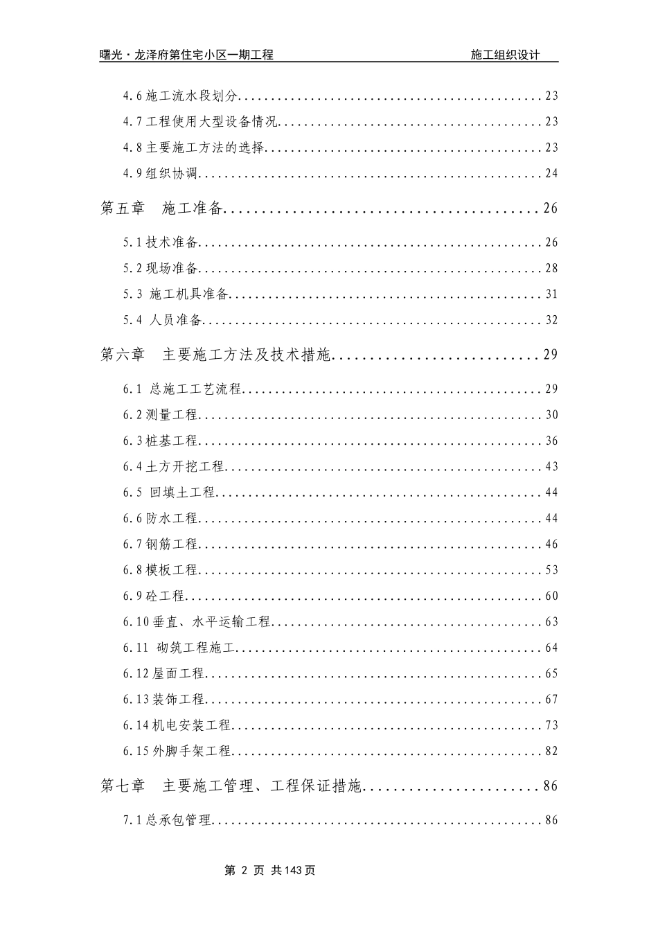 某住宅小区工程施工组织设计范本_第2页