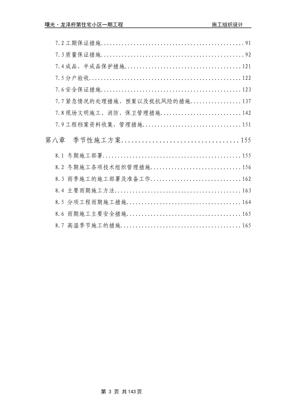 某住宅小区工程施工组织设计范本_第3页