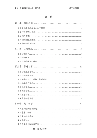 某住宅小区工程施工组织设计范本