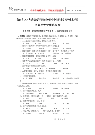 服装类专业试题合卷A