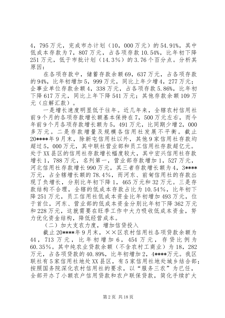 联社的工作汇报_第2页