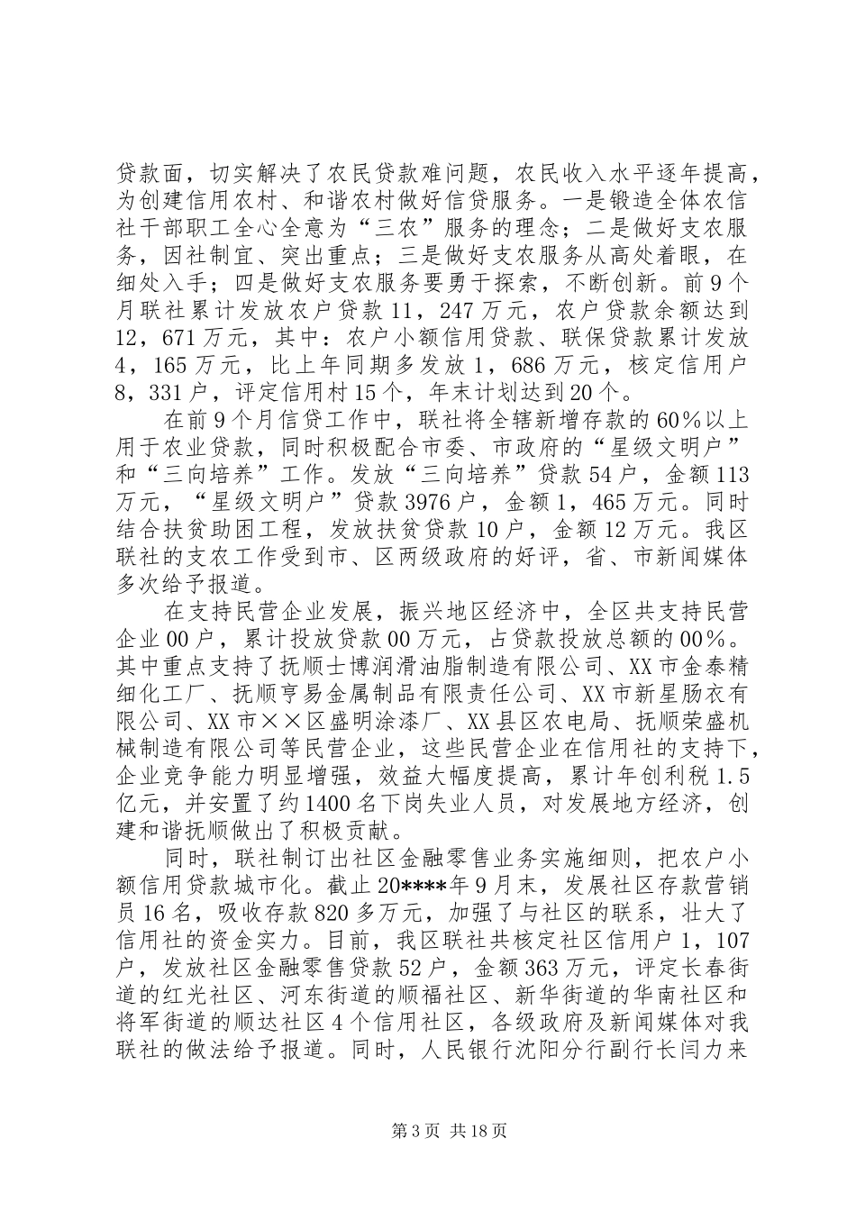 联社的工作汇报_第3页