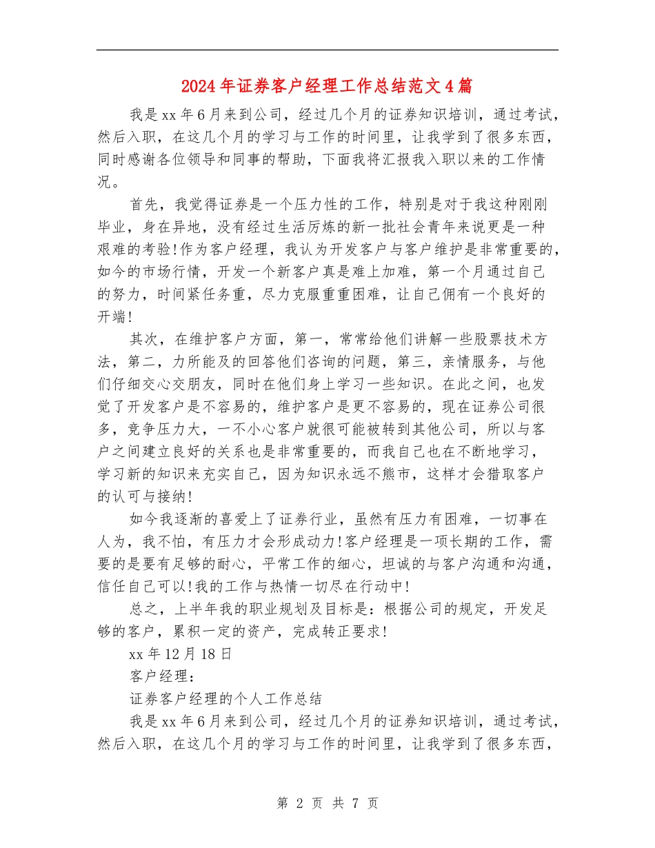 2024年证券客户经理工作总结范文4篇_第2页