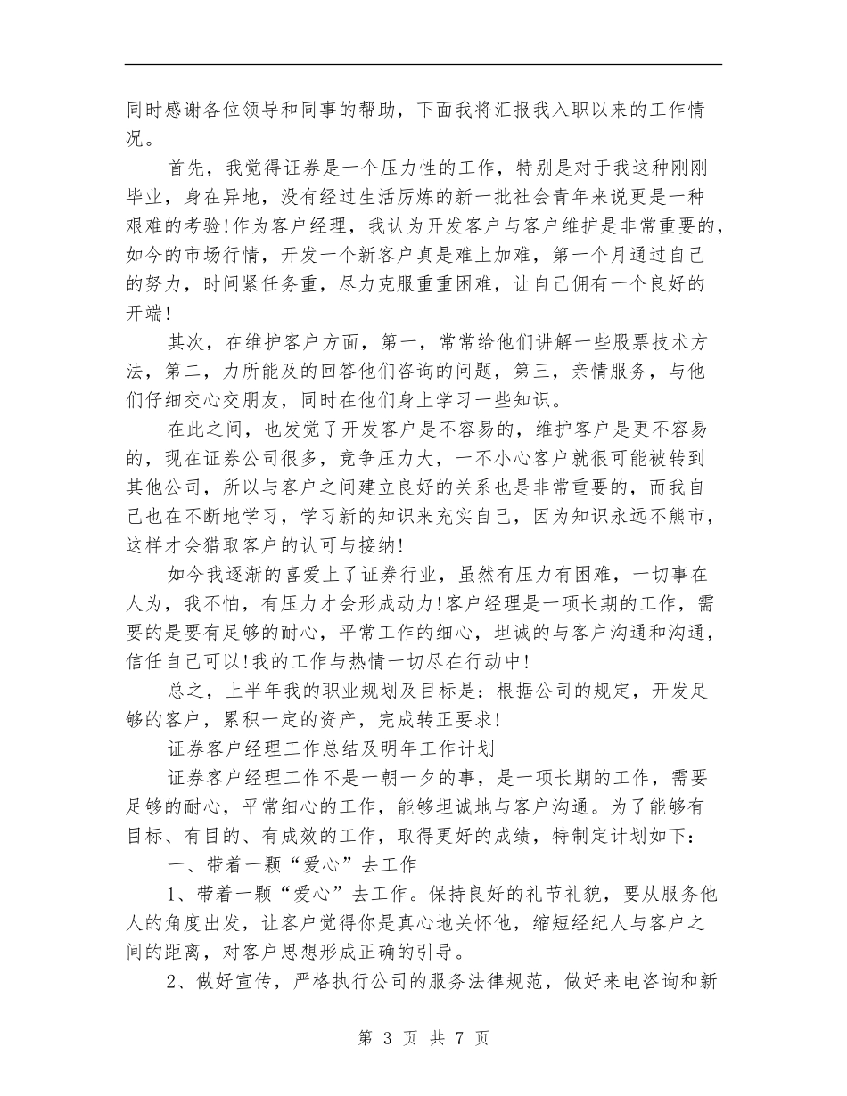 2024年证券客户经理工作总结范文4篇_第3页