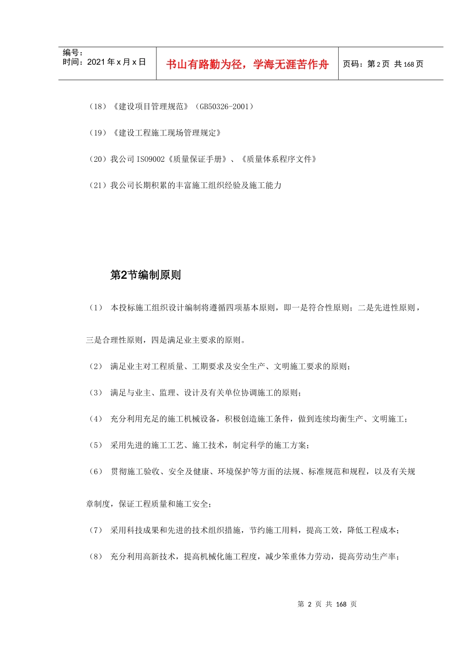 某国际啤酒有限公司扩建工程施工组织设计_第2页