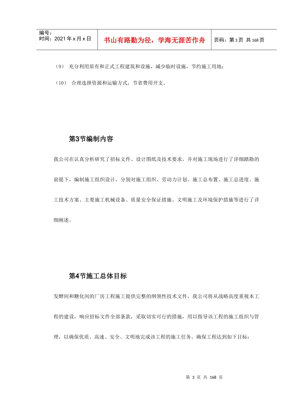 某国际啤酒有限公司扩建工程施工组织设计_第3页