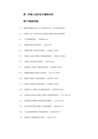 某国际啤酒有限公司扩建工程施工组织设计
