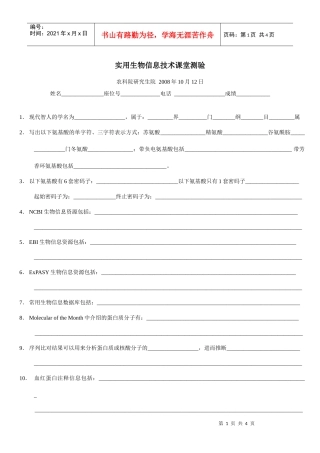 生物信息暑期学校选课考试