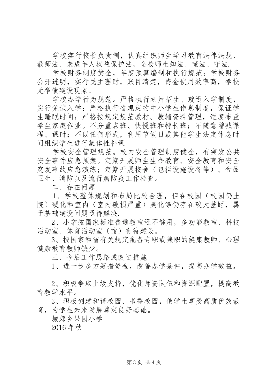 果园小学基本情况汇报材料_第3页
