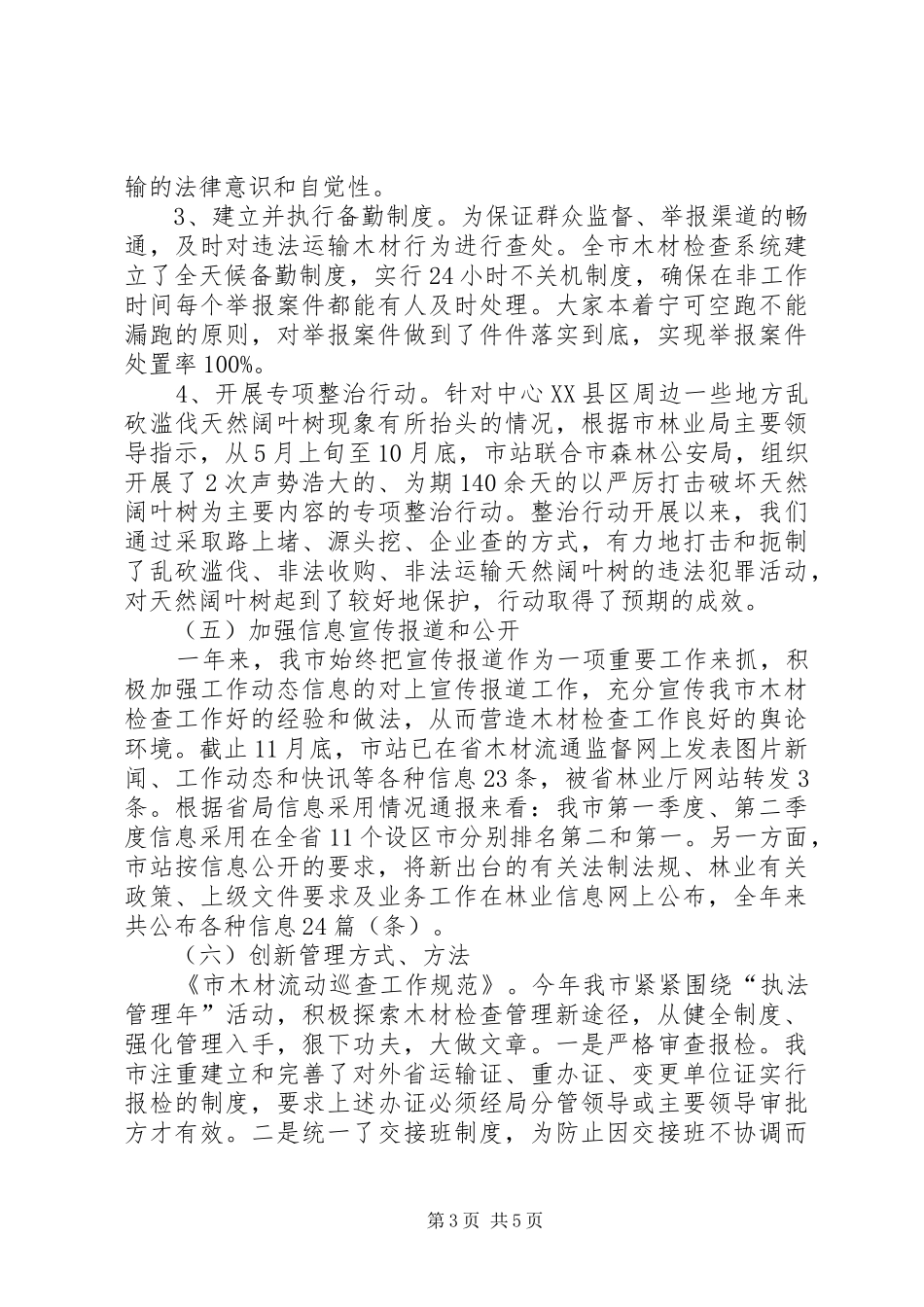 检查站执法管理年工作汇报_第3页