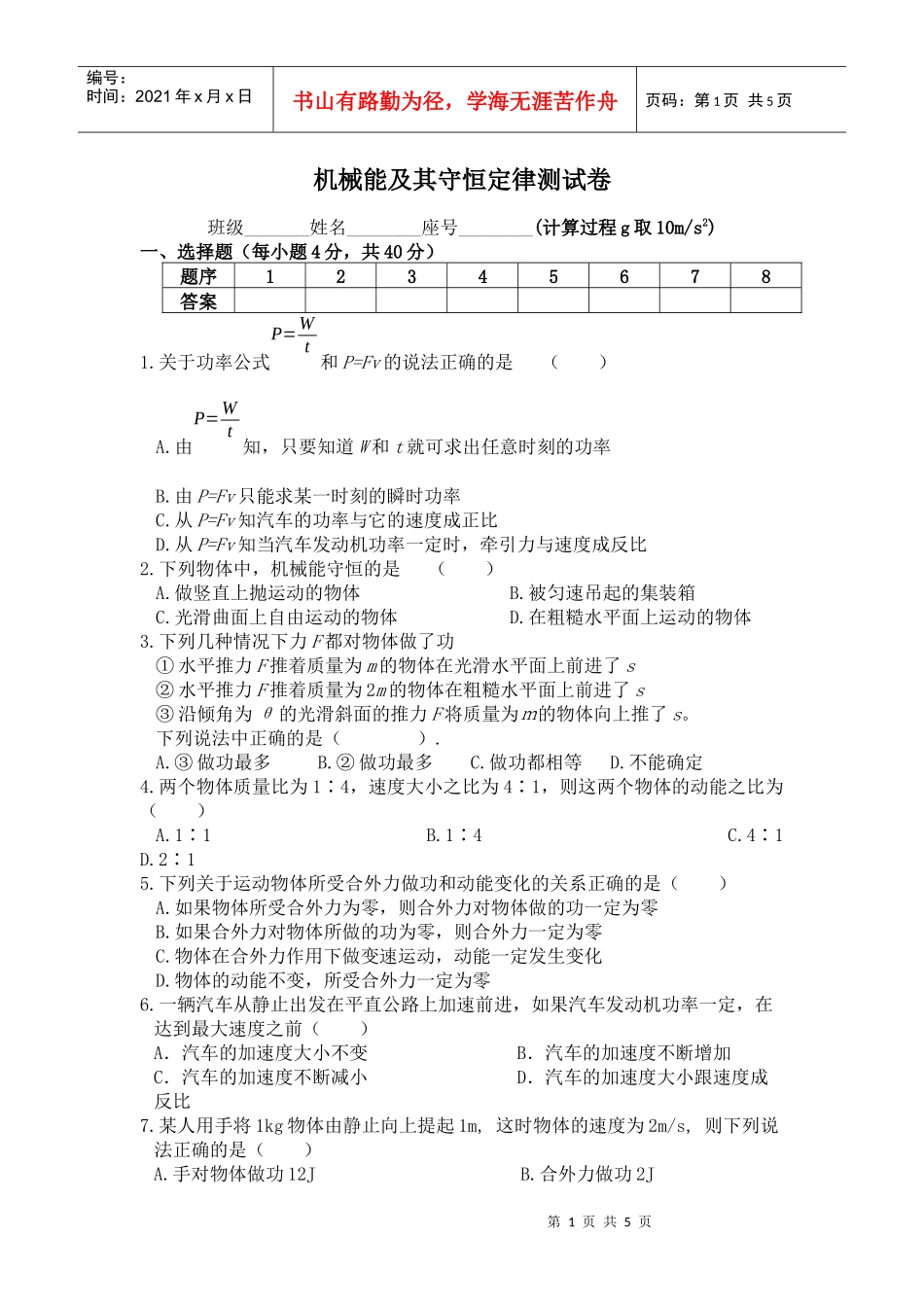 机械能及其守恒定律测试卷_第1页