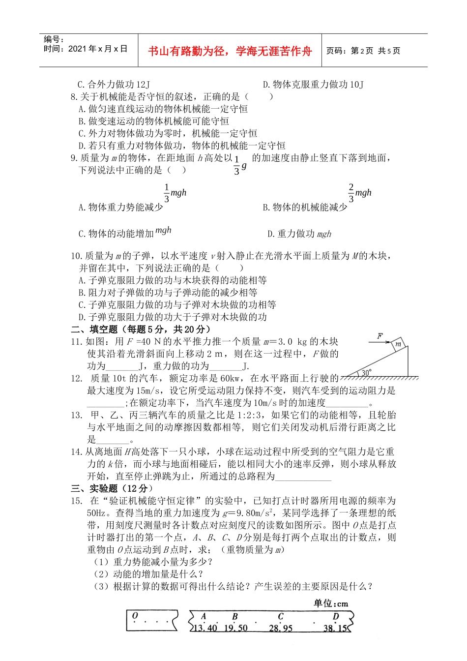 机械能及其守恒定律测试卷_第2页