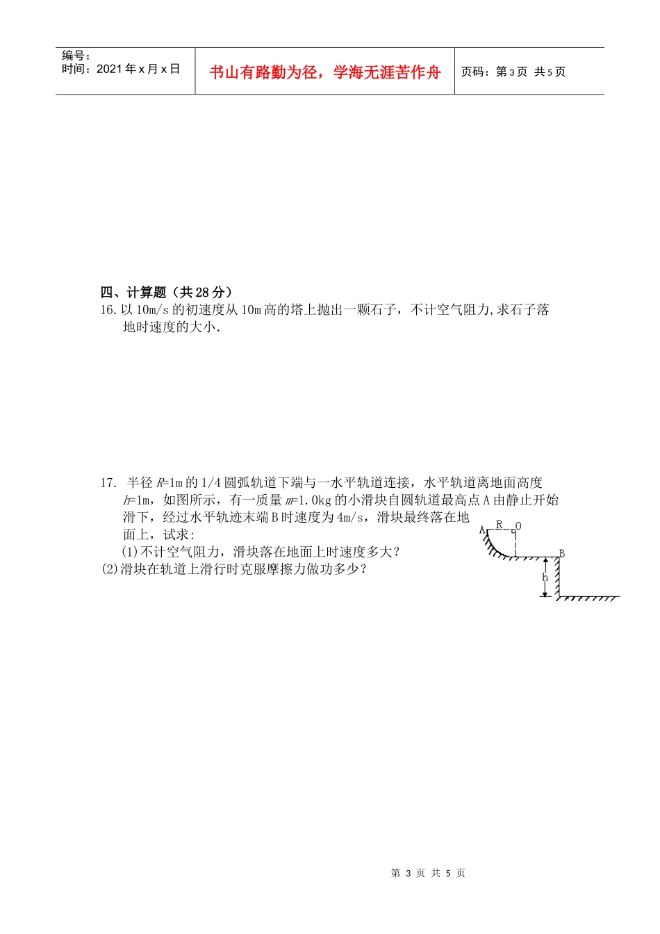 机械能及其守恒定律测试卷_第3页