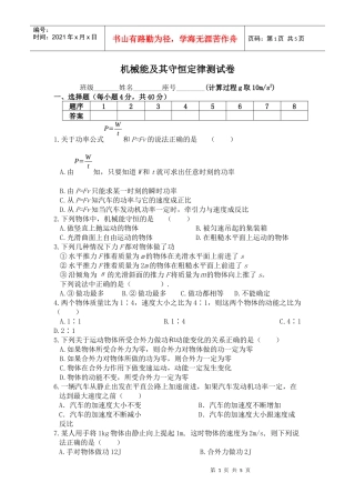 机械能及其守恒定律测试卷
