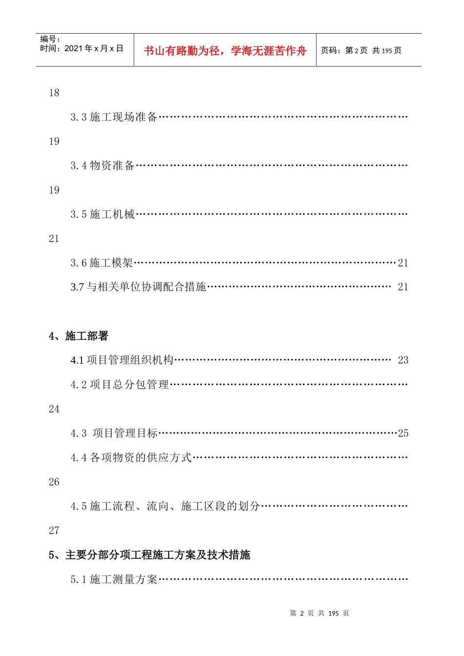 某地产金域国际一标段施工组织设计_第2页