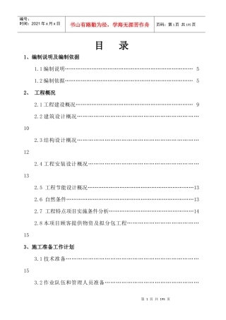 某地产金域国际一标段施工组织设计
