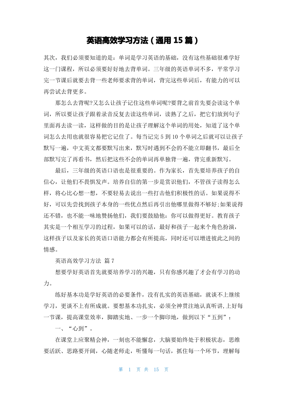 英语高效学习方法通用15篇_第1页