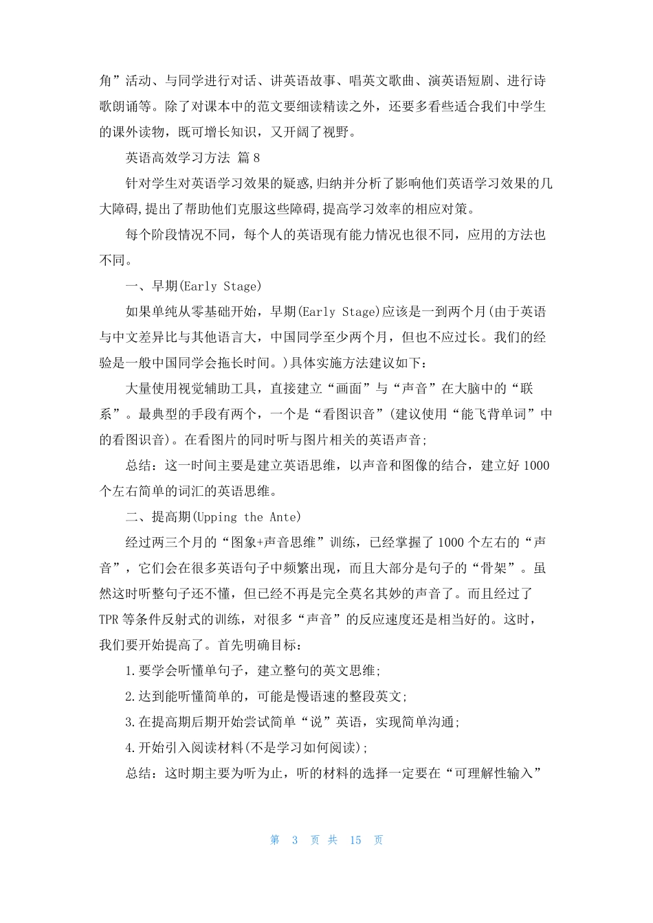 英语高效学习方法通用15篇_第3页