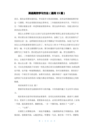 英语高效学习方法通用15篇