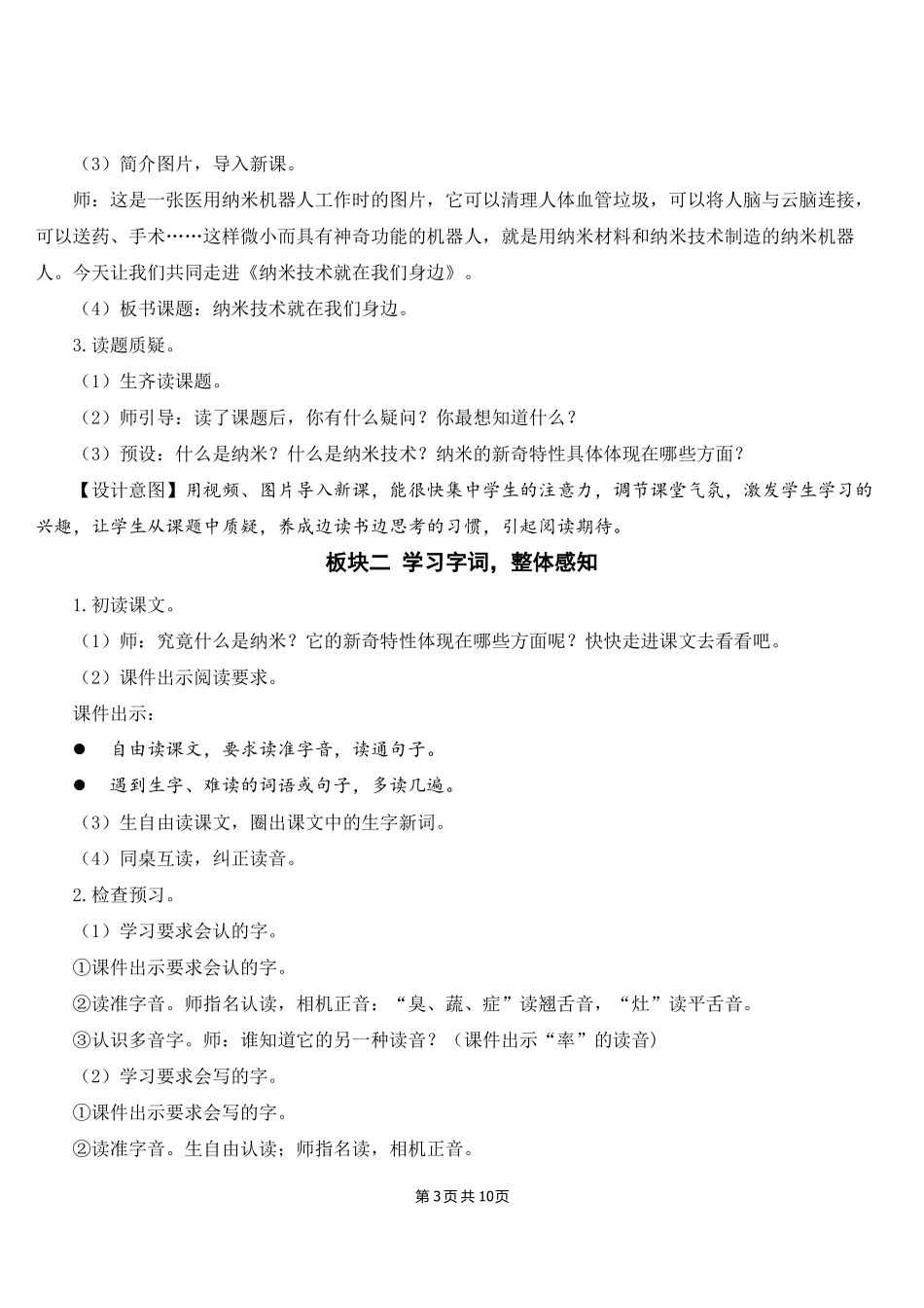新部编人教版四年级下语文7纳米技术就在我们身边优质课教案及教学反思_第3页