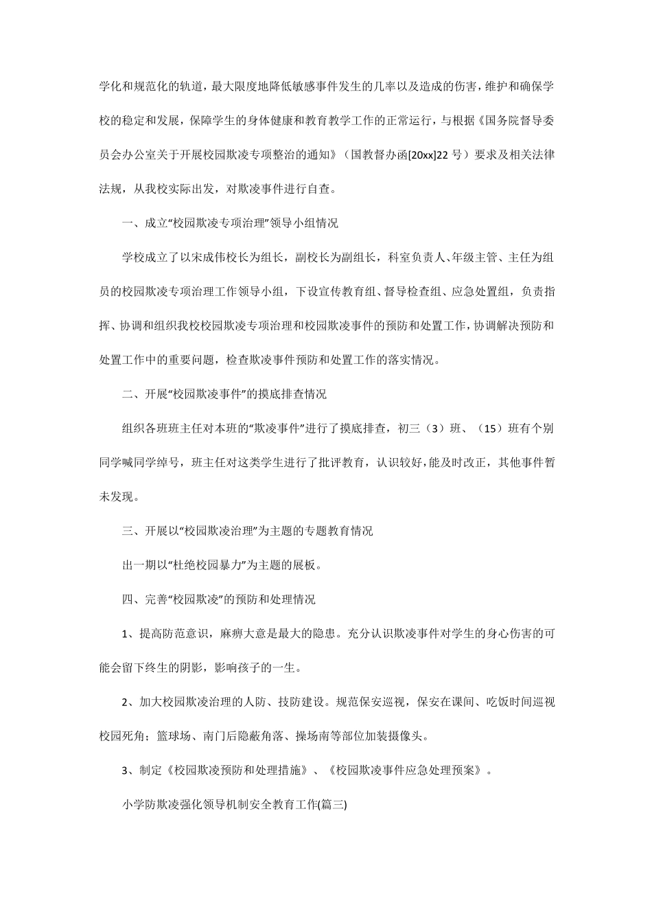小学防欺凌强化领导机制_第3页